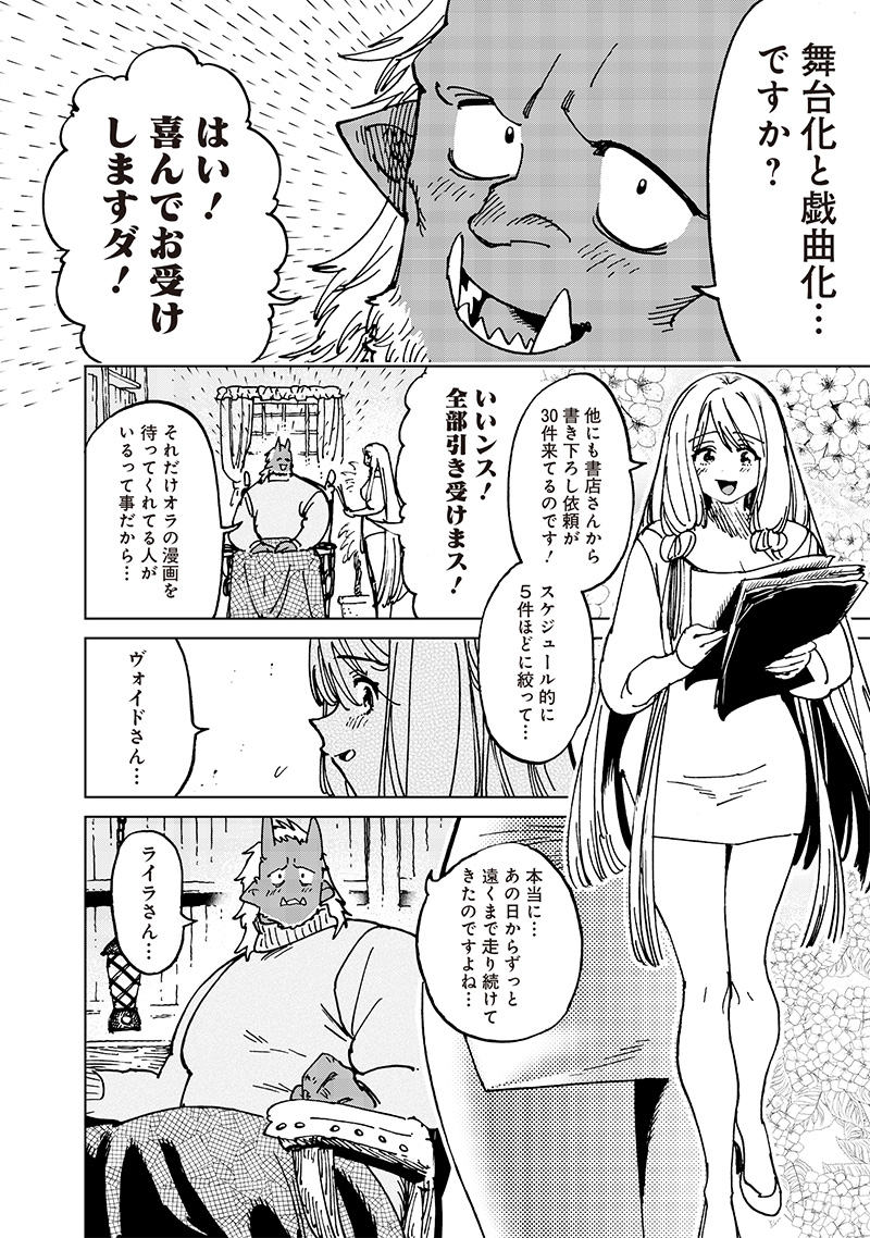 Isekai Henshuusha – Manga de Sekai wo Sukuu Koto ni narimashita - Chapter 22_End - Page 3